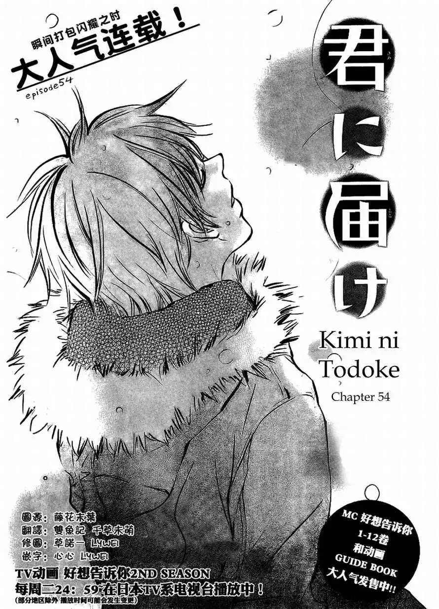 Kimi Ni Todoke Chapter 54 1